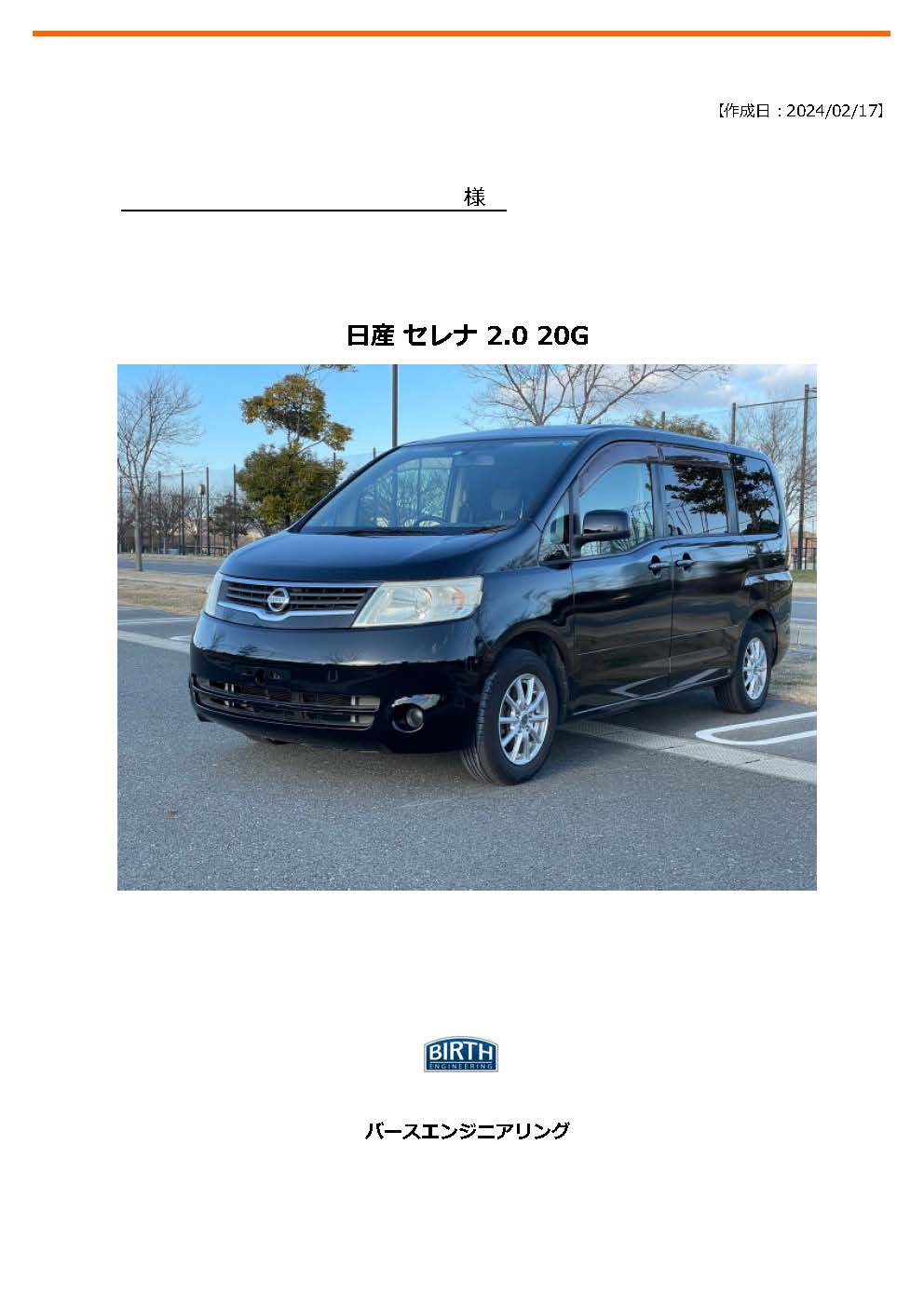 売却済）☆ 日産・セレナ 霊柩車、搬送車、寝台車 3名乗り | 【福岡県  